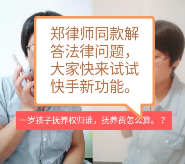 一岁孩子抚养权归谁,抚养费怎么算的?